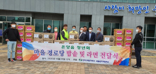 울산 온양읍청년회, 경로당 효도선물 전달