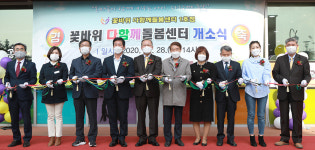 울산 동구 꽃바위 다함께돌봄센터 꽃바위문화관 1층에 문 열어