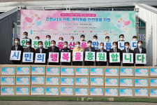 울산시-사회공헌 협약기업 함께 나누는 온정으로 코로나 이겨냅시다