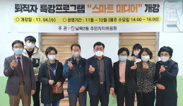 울산 남목2동 스마트 미디어 개강