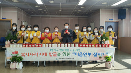 울산 농소1동 사회보장협의체, 복지사각 발굴 반려식물 나눔