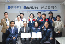 울산제일병원-자유총연맹 남구지회 진료협약 체결