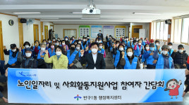 울산 반구1동, 노인일자리 사업 참여자 간담회