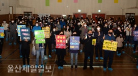 울산, 촛불 든 송정지구 주민 고헌초 증축 반대