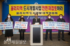 울산 율리 주민들 땅 장사 위한 그린벨트 훼손 더는 안돼