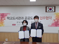 울주도서관, 삼남초등학교와 업무협약