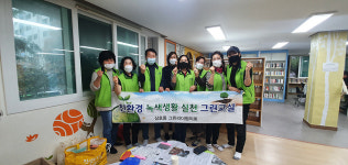 울산 삼호동 저탄소 녹색생활 실천운동 그린교실 운영