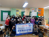 울산 북구청소년문화의집, 강동중 학색 대상 환경개선프로젝트 진행