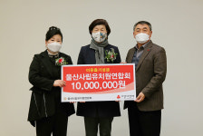 울산사립유치원연합회, 이웃돕기성금 전달