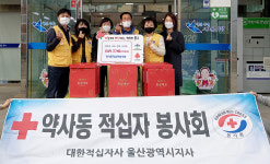 울산 약사동 적십자봉사회, 후원물품 전달