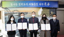 울산 북구-달천아이파크1단지 국공립어린이집 무상임대 협약식