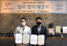 울산 동구자원봉사센터-드림연합치과 업무협약