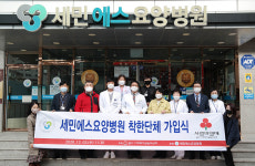 울산 반구1동 세민에스요양병원 착한일터 가입