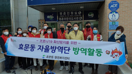 울산 효문동 주민자치회, 코로나19 방역활동