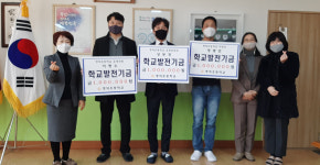 울산 명덕초 전·현 운영위원장 학교발전기금 전달