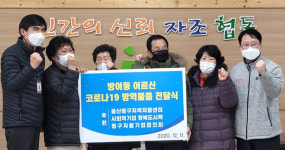 울산 동구지역자활센터, 경로당 방역물품 전달