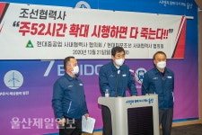 울산 조선 협력사들 주52시간 시행땐 산업기반 붕괴