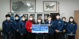동성정공(주) 임직원일동, 울산공동모금회 희망2021나눔캠페인 성금