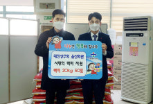 대진성주회 울산회관, 이웃돕기 백미 전달