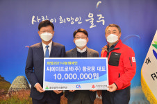씨에이프로텍(주), 울주군 저소득세대 지원 공동모금회 성금 전달