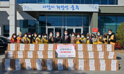 고려아연(주)온산제련소, 울주군 취약계층 떡국 나눔