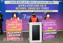 울산 민노총, 늘푸른노인전문요양원 규탄·해고자 복직 촉구