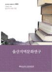 조선부터 광복 이전까지 울산 교육기관의 역사를 한권에