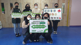 울산 행복한 아이 어린이집 교직원, 희망아이 원정대 선정