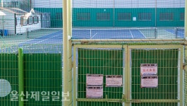 지자체별 제각각...울산, 야외 체육시설 재개장 혼란