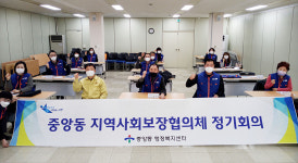 울산 중앙동 사회보장협의체 정기회의 개최