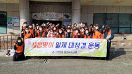 신정2동 설맞이 일제대청소 실시
