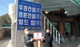 우경건설(주), 울산공동모금회 착한기업 128호 등록