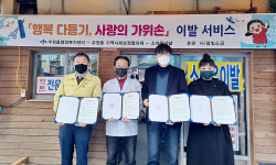 울산 우정동, 행복 다듬기, 사랑의 가위손