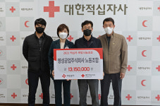 한국노총 명성공업주식회사노조, 울산적십자 희망나눔성금