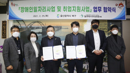 북구-울산시 장애인종합복지관, 장애인 일자리 업무 협약