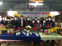 울주군시설관리공단, NH농협은행 화훼농가 돕기 캠페인