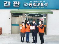 울산 신정1동, 풍진PR사 착한기업 현판 전달