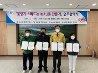 울산 농소3동 행정복지센터, 꽃향기 스며드는 농소3동 만들기 업무협약