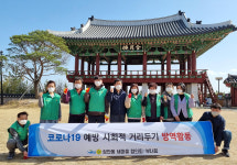울산 성안동 새마을 방역봉사
