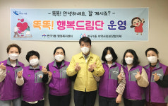 울산 반구1동 사회보장협의체 위원 5명 똑똑 행복드림단 발대