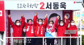 울산 남구 발전 헌신… 후보들 잇단 출정식