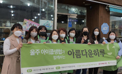 아름다운가게 울산중구점-울주아이쿱생협 아름다운 하루 나눔바자회