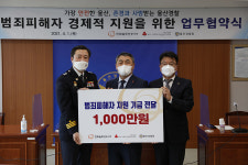 울산경찰청·한화솔루션(주)울산공장, 범죄피해자 지원 협약