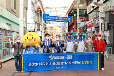 울산현대-성남동 젊음의 거리 상인회 상호발전 협약