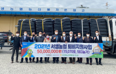 울산 서생농협, 조합원 583농가에 퇴비 지원