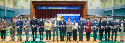 울산 동구, 전하체육센터 코로나 예방접종센터 개소