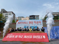 울산 사회적협동조합 공연제작소 마당 아트홀 마당 착공