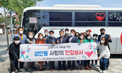 성안동 주민자치위원회 및 단체장 연합회, 헌혈 봉사