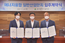 울주군-(주)금호이엔지, 에너지융합 일반산단 입주계약