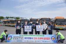 울산 북부경찰서, 대중교통 업체와 교통정책홍보 업무협약